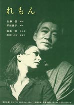 舞台『れもん』